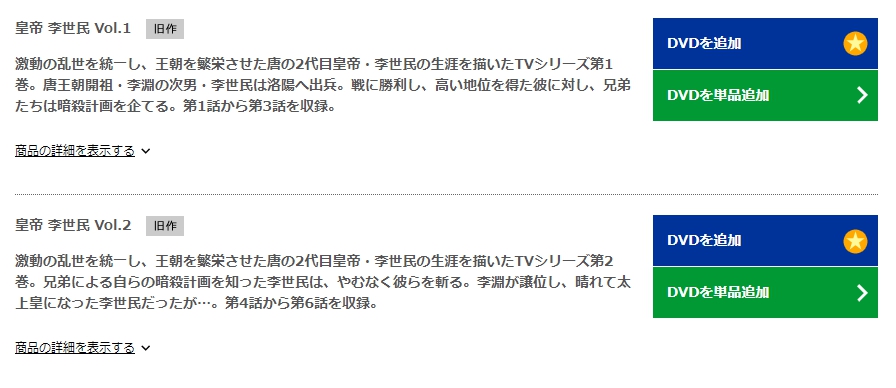 皇帝 李世民　TSUTAYA DISCAS　DVD